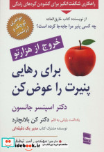 برای رهایی پنیرت را عوض کن