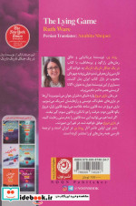 بازی دروغ نشر نون