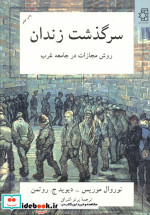 سرگذشت زندان