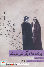پرنده ها دیگر نمی ترسند