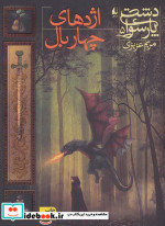 دشت پارسوا 5