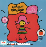 احساس خوش مزه