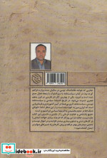 سیاست نامه از سیر الملوک