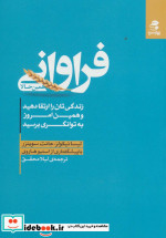 فراوانی همین حالا