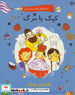 ماجراهای عجیب و غریب 3