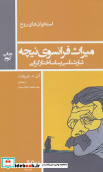 میراث فرانسوی نیچه تبارشناسی پساساختار گرایی