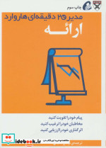 مدیر 20 دقیقه ای ارائه