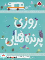 روزی پرنده هایی...