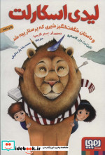 لیدی اسکارلت