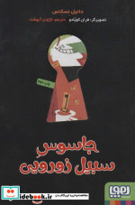 جاسوس سبیل زورویی