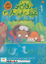 زویی و عینک ایده ساز 3