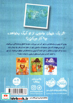 زویی و عینک ایده ساز 3