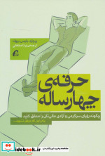 حرفه چهارساله