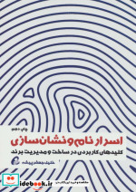 اسرار نام و نشان سازی