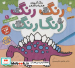 رنگ رنگ رنگارنگ 1