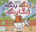 رنگ رنگ رنگارنگ 2