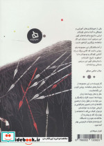 شاهنامه کودک و نوجوان دفتر دوم پیشدادیان 2