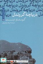 دریاچه گروندل