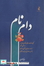 دام نام