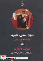 تاریخ متن نظریه