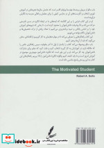 دانش آموز با انگیزه