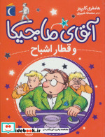 آقای ماجیکا 3