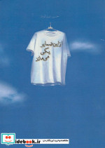 از این ضمایر یکی می ماند