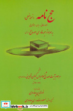 حج نامه