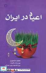 اعیاد در ایران