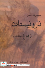 نار و نیستان 1