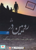 رویین دژ