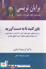باور کنید تا به دست آورید