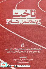 تاخت