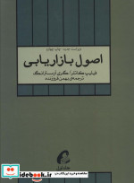 اصول بازاریابی 1