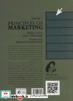 اصول بازاریابی 1