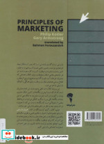 اصول بازاریابی 2