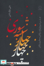 چهارشنبه سوری نشر گل آذین
