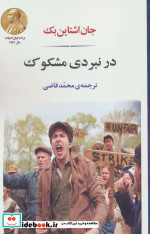 در نبردی مشکوک