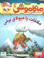 ماکاموشی12