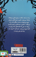 هارپر و ارکستر دیوانه 3