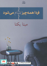 فردا همه چیز تمام می شود