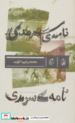 نامه سرمدی