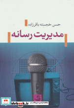 مدیریت رسانه نشر تیسا
