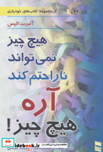 هیچ چیز نمی تواند ناراحتم کند آره هیچ چیز