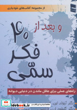 و بعد از 40 فکر سمی