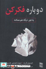 دوباره فکر کن نشر رسا