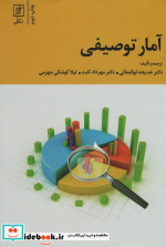 آمار توصیفی نشر علم