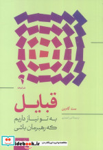 قبایل