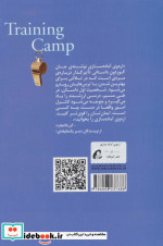 اردوی آماده سازی