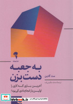 به جعبه دست بزن